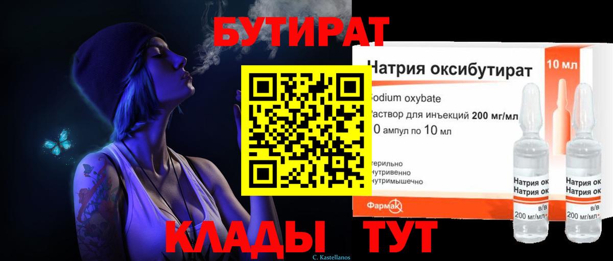 Сосновоборск  Бутират оксана  БУТИРАТ  Вход с VPN 