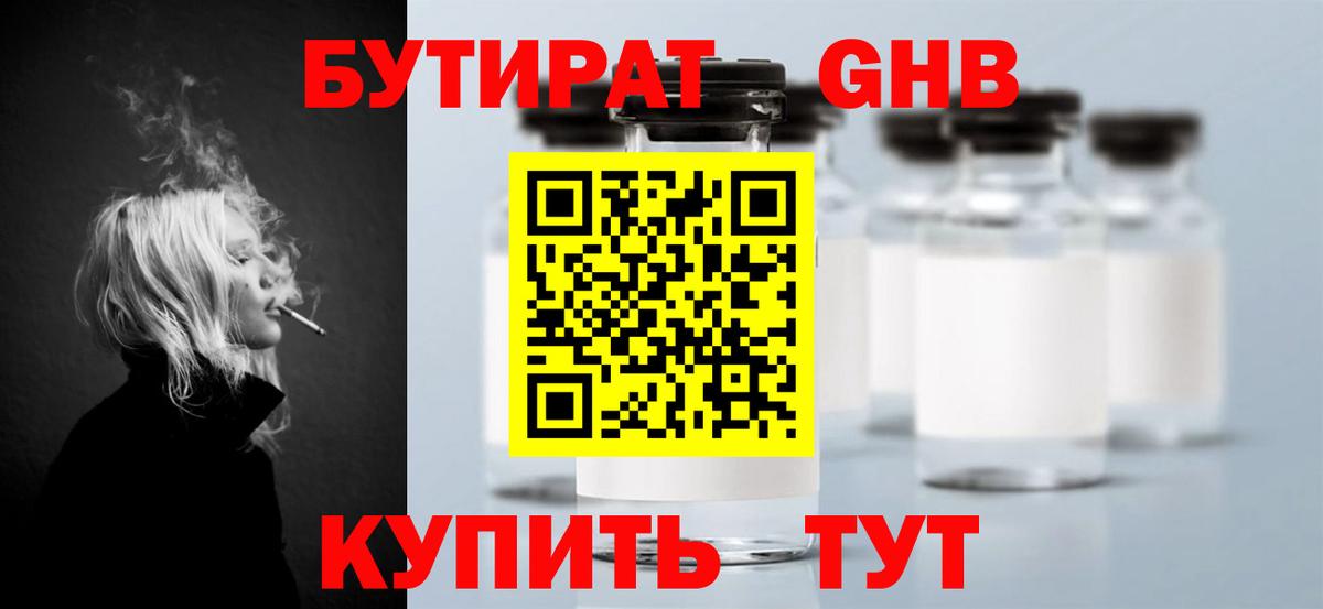 Бутират 1.4BDO Сосновоборск