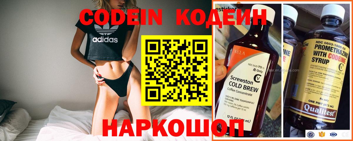 Кодеин Purple Drank  Вход с VPN  Сосновоборск 