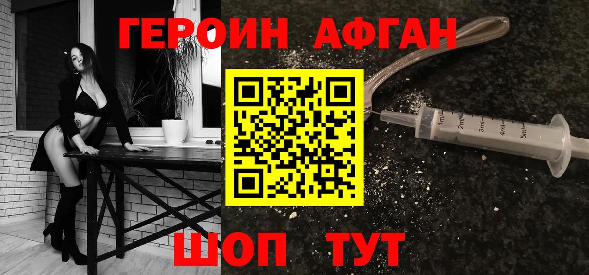 Героин Афган  Вход с VPN  Сосновоборск 