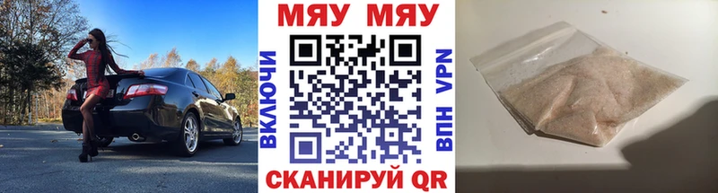 Меф мяу мяу  Сосновоборск 