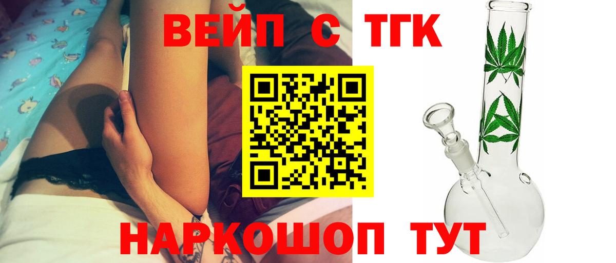 Сосновоборск  ТГК THC oil  ТГК вейп с тгк  Вход с VPN 